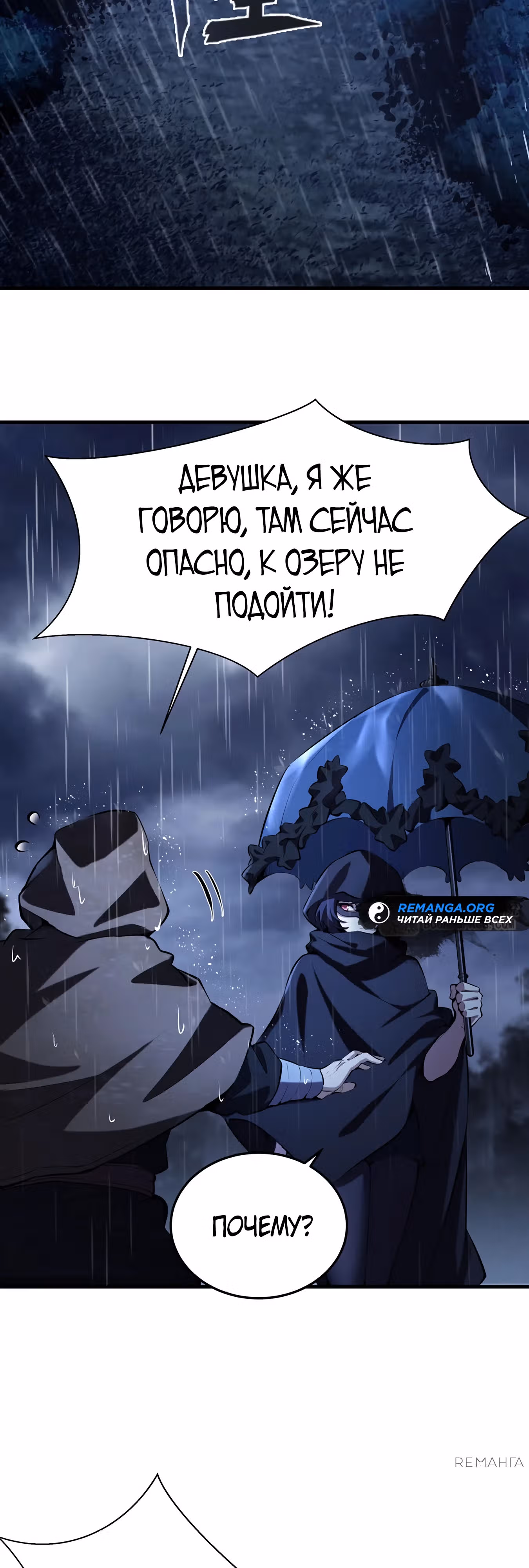Я стал злодеем в новелле — Том 1 · Глава 19, страница 17