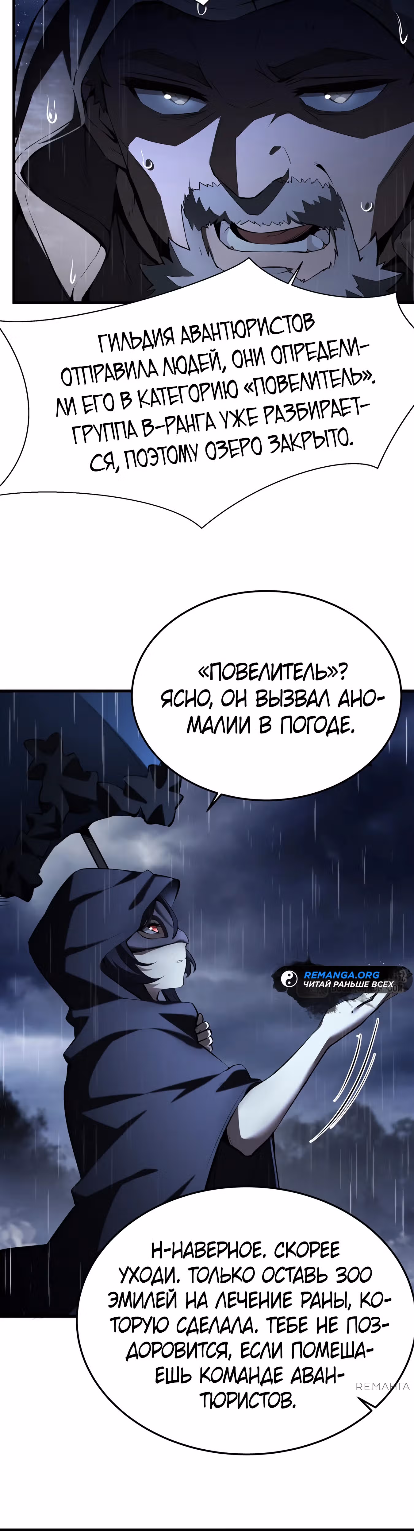 Я стал злодеем в новелле — Том 1 · Глава 19, страница 21