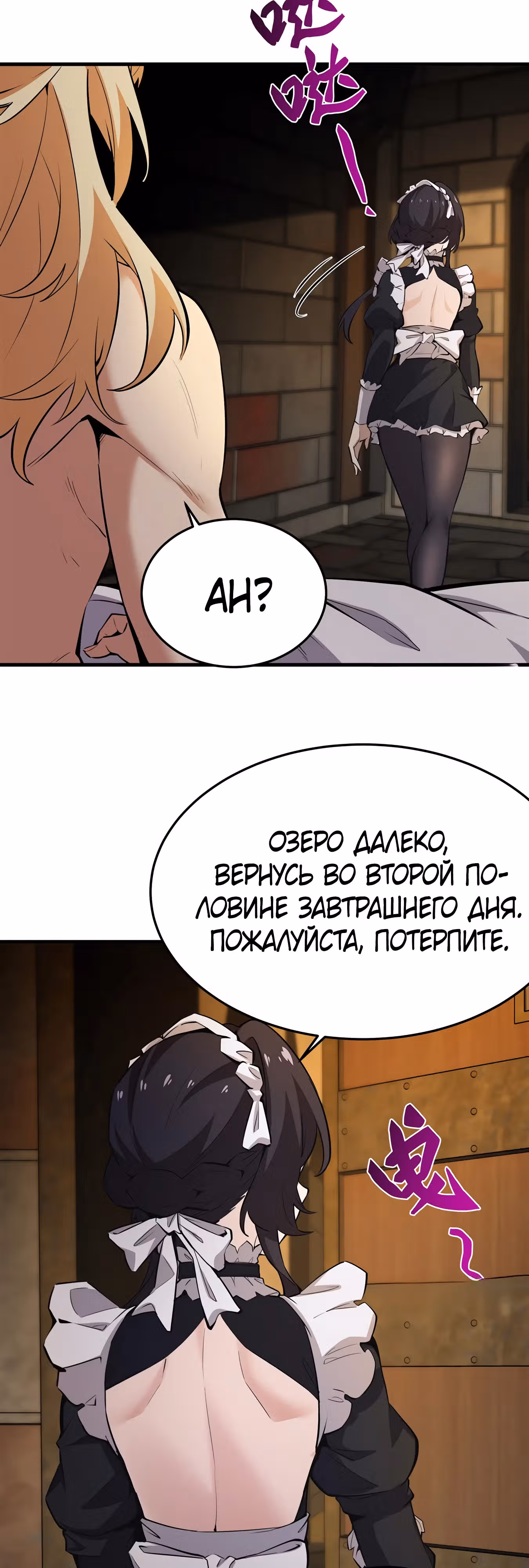 Я стал злодеем в новелле — Том 1 · Глава 19, страница 10