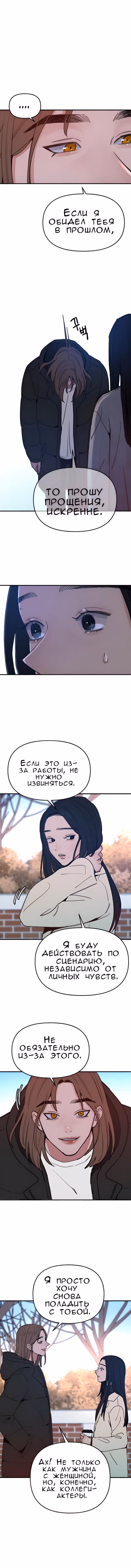 Муза о славе — Том 1 · Глава 13, страница 5