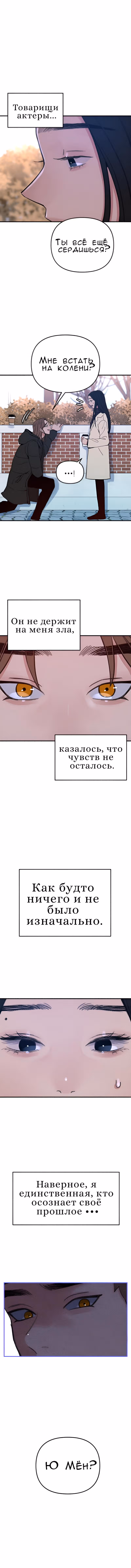 Муза о славе — Том 1 · Глава 13, страница 6