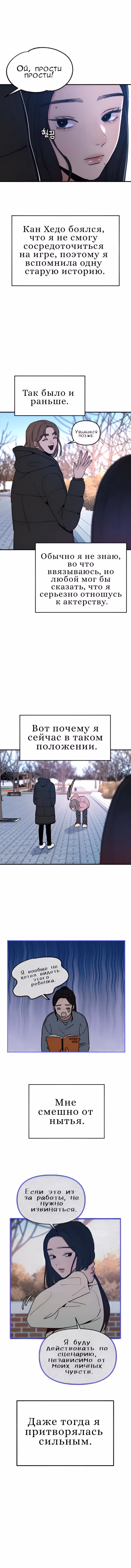 Муза о славе — Том 1 · Глава 13, страница 8