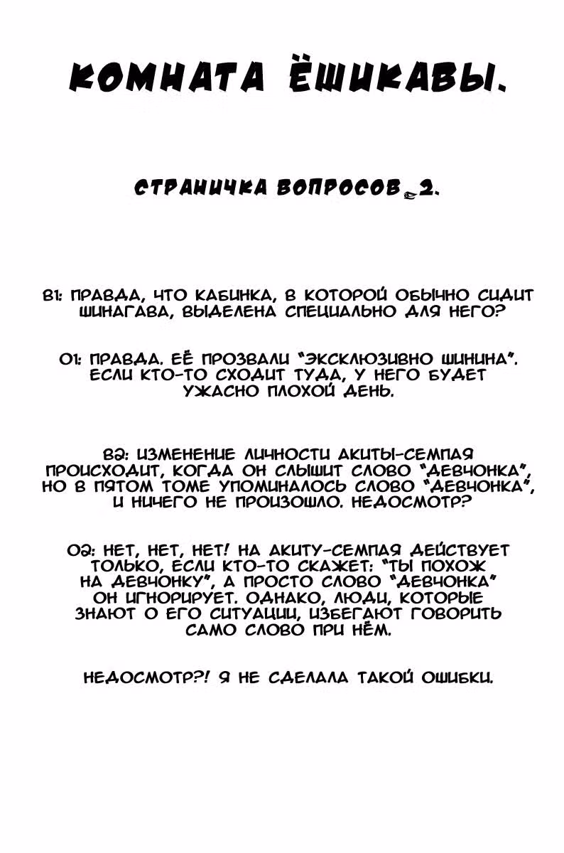Хулиган и очкастая — Том 12 · Глава 109.5, страница 23