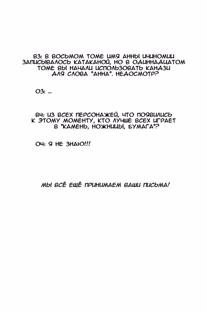 Хулиган и очкастая — Том 12 · Глава 109.5, страница 24