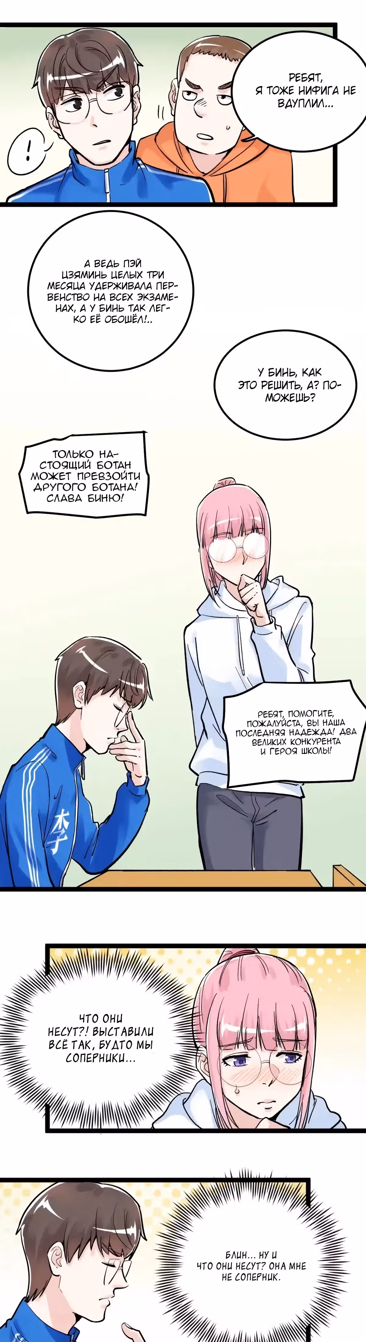 Я не гений, но я им стану! — Том 1 · Глава 41, страница 21