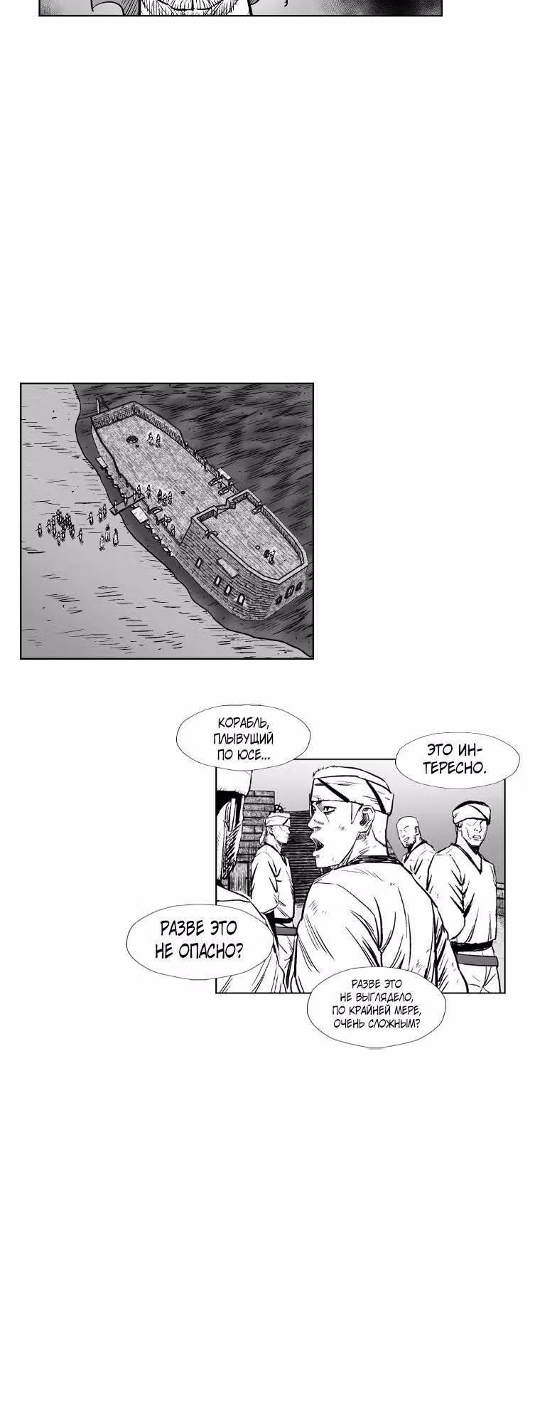 Красная буря — Том 13 · Глава 255, страница 8