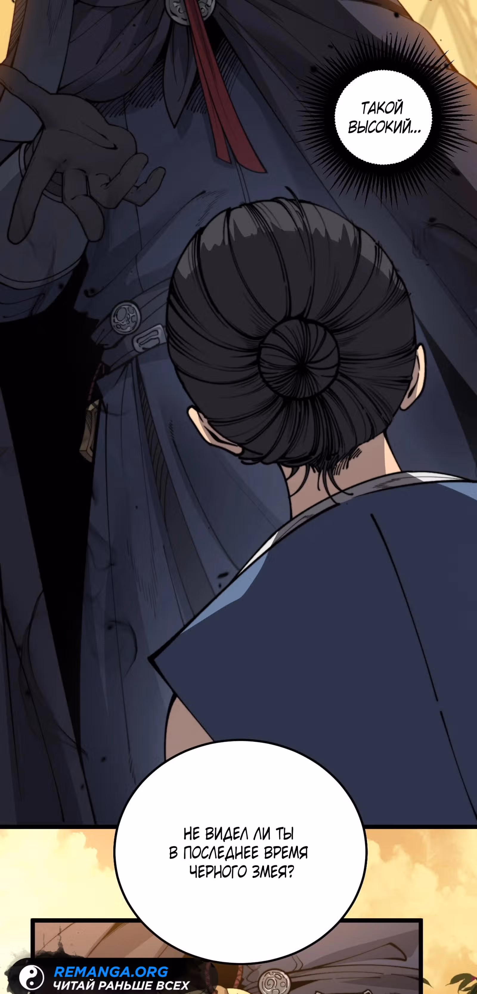 Возвышение от Змеи до Дракона — Том 1 · Глава 4, страница 3