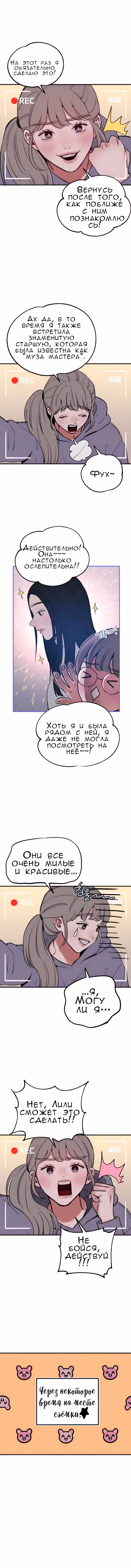 Муза о славе — Том 1 · Глава 12, страница 11