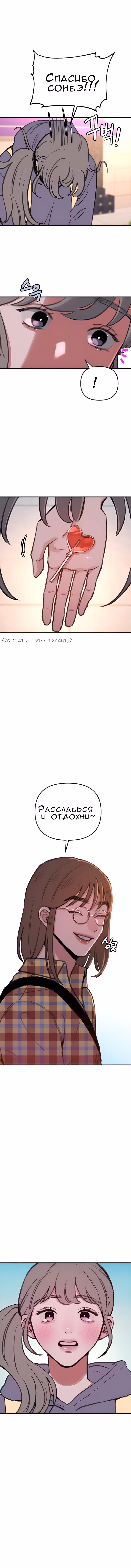 Муза о славе — Том 1 · Глава 12, страница 14