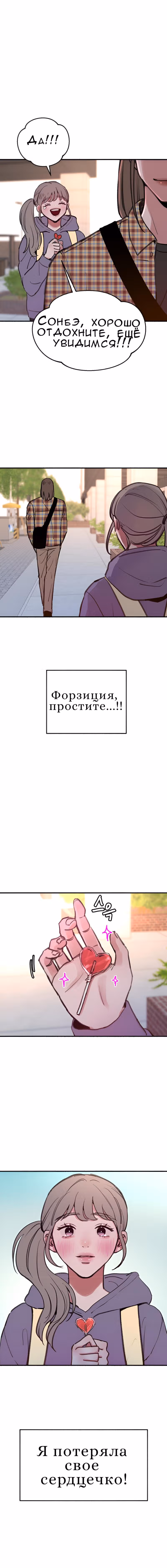 Муза о славе — Том 1 · Глава 12, страница 15