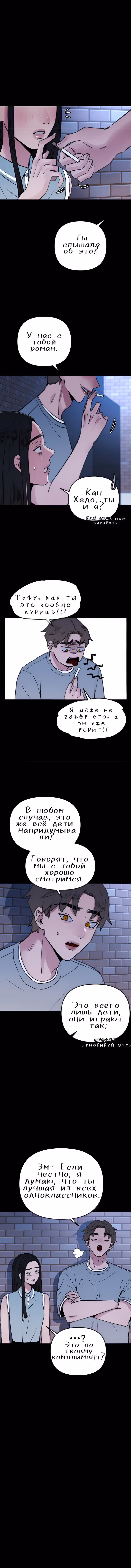 Муза о славе — Том 1 · Глава 12, страница 3