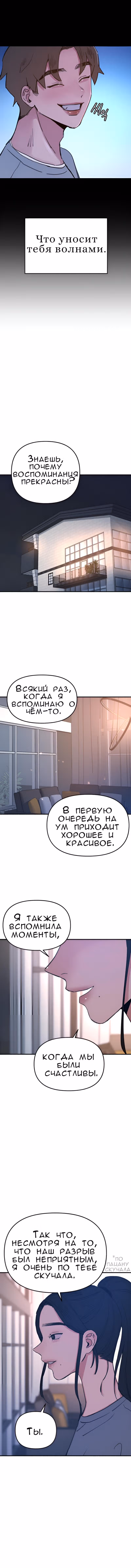 Муза о славе — Том 1 · Глава 12, страница 6