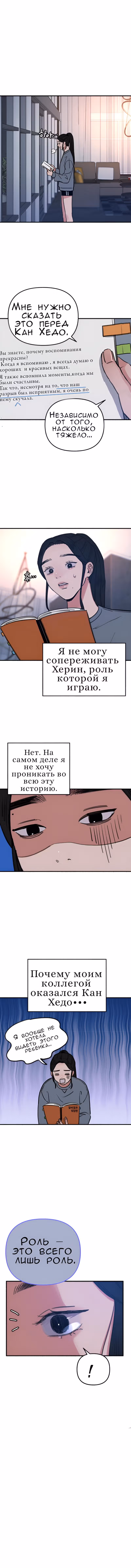 Муза о славе — Том 1 · Глава 12, страница 7