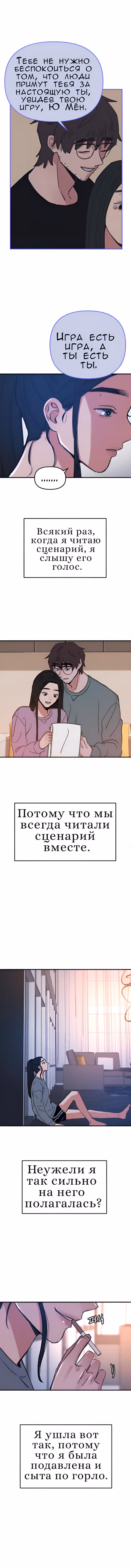 Муза о славе — Том 1 · Глава 12, страница 8