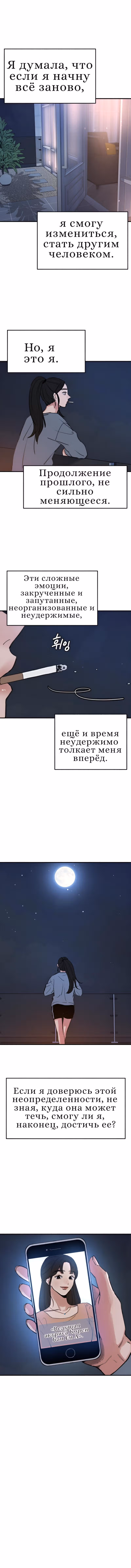 Муза о славе — Том 1 · Глава 12, страница 9