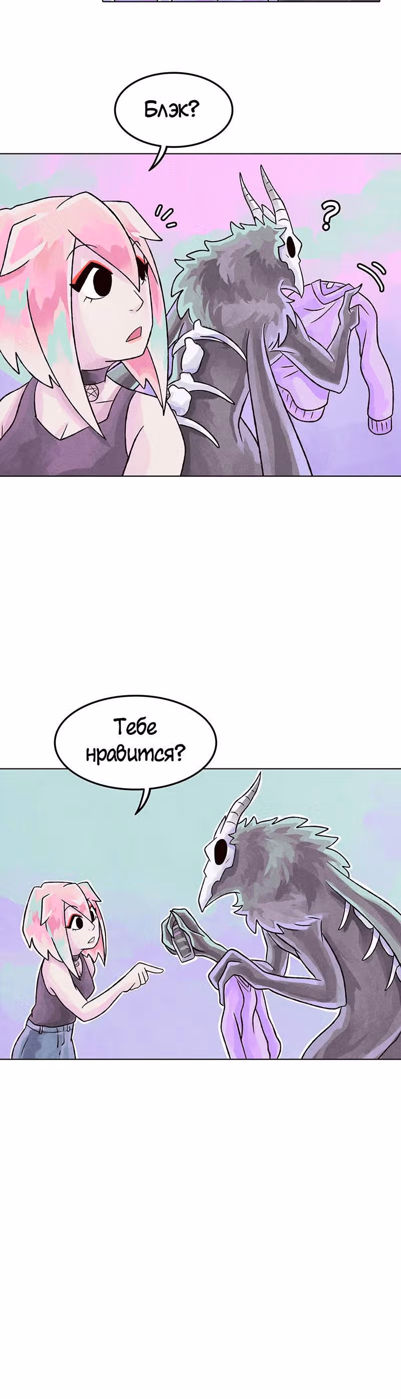 Почерневший — Том 2 · Глава 17, страница 2