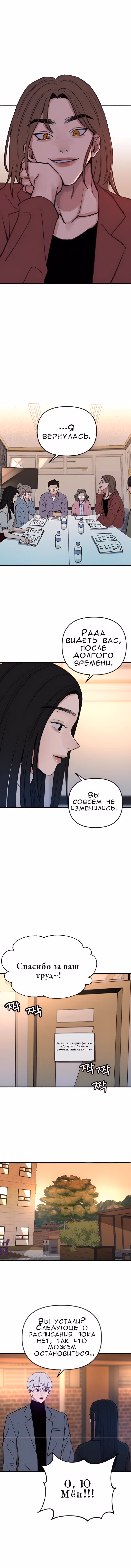 Муза о славе — Том 1 · Глава 11, страница 12