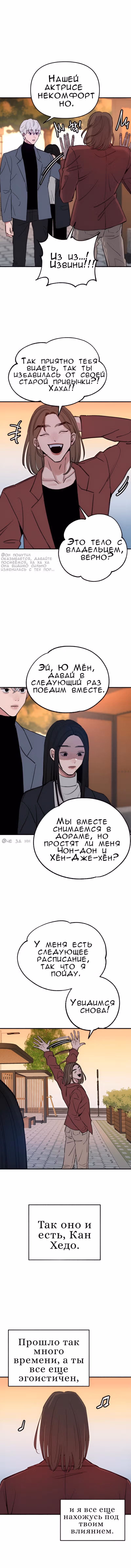 Муза о славе — Том 1 · Глава 11, страница 14