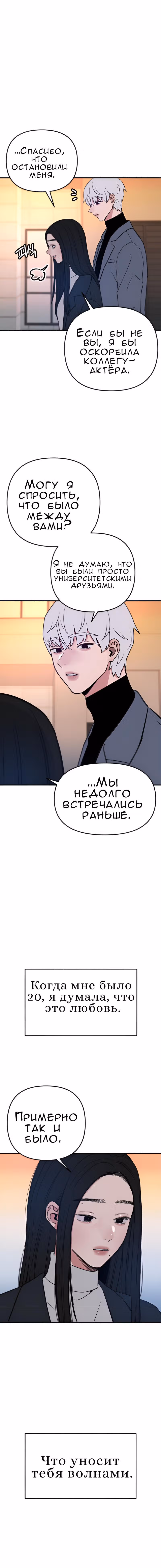 Муза о славе — Том 1 · Глава 11, страница 15