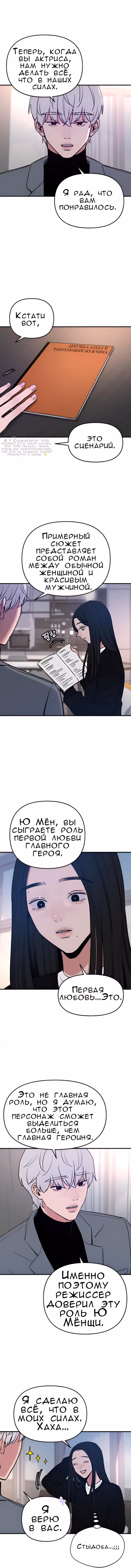 Муза о славе — Том 1 · Глава 11, страница 3