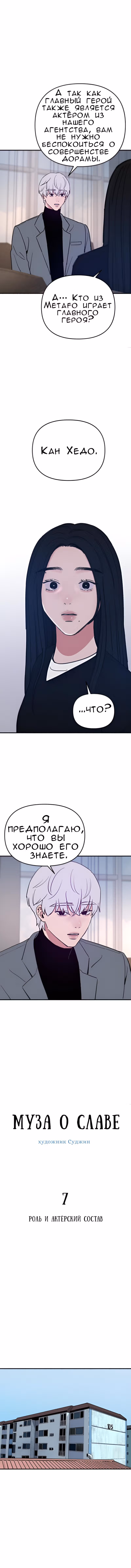 Муза о славе — Том 1 · Глава 11, страница 5