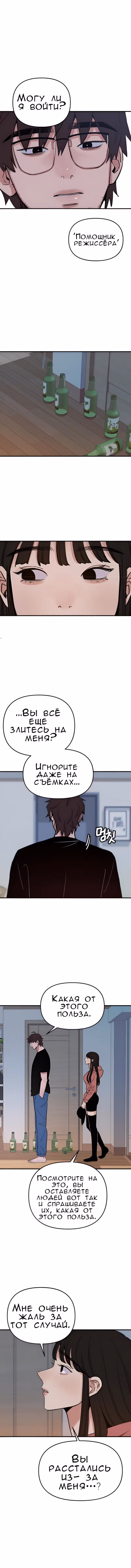 Муза о славе — Том 1 · Глава 11, страница 7