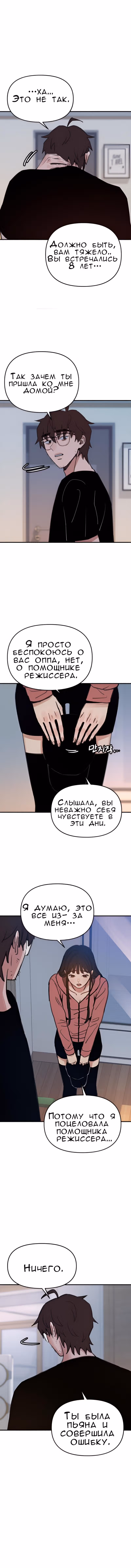 Муза о славе — Том 1 · Глава 11, страница 8