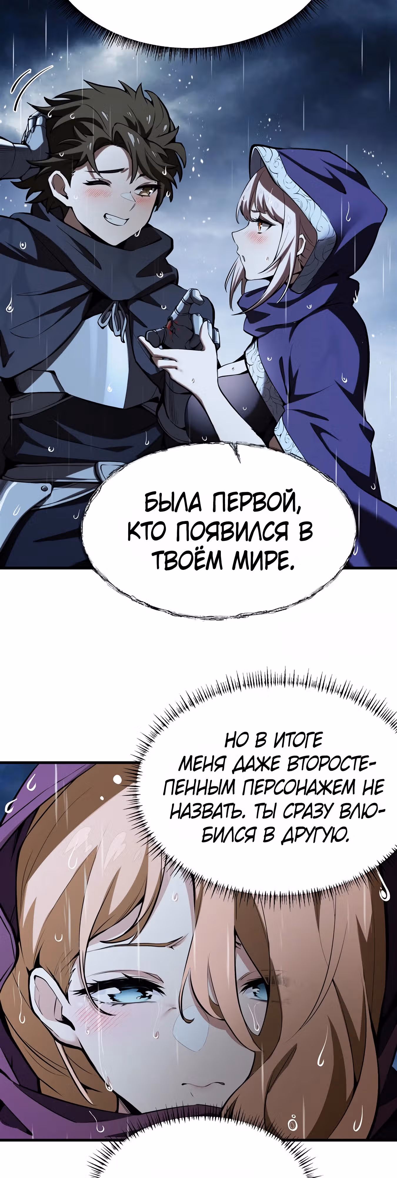 Я стал злодеем в новелле — Том 1 · Глава 20, страница 16