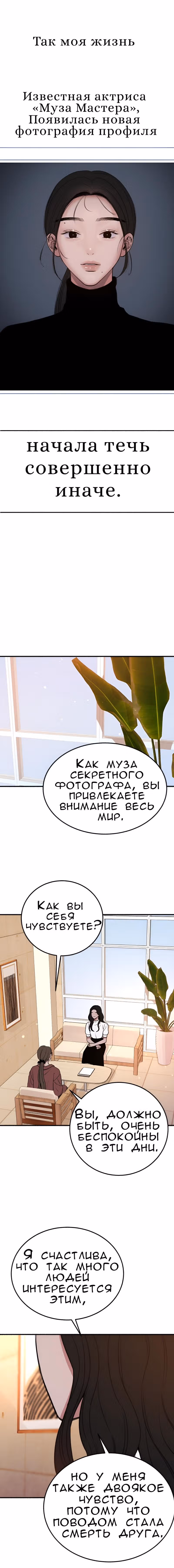 Муза о славе — Том 1 · Глава 10, страница 2
