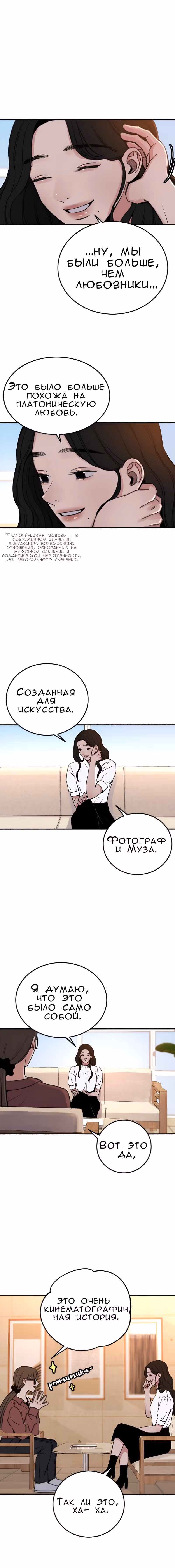 Муза о славе — Том 1 · Глава 10, страница 5