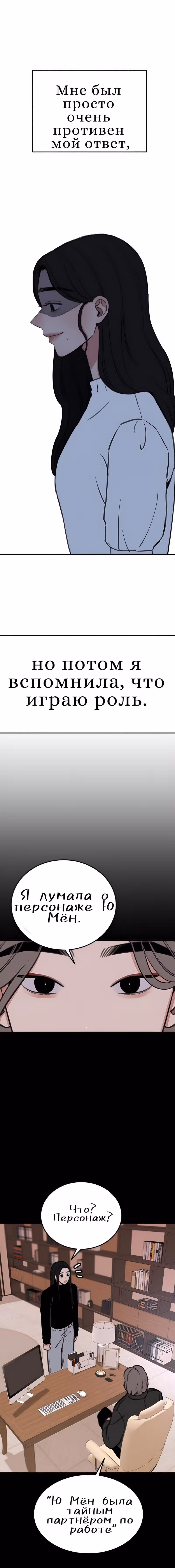 Муза о славе — Том 1 · Глава 10, страница 6