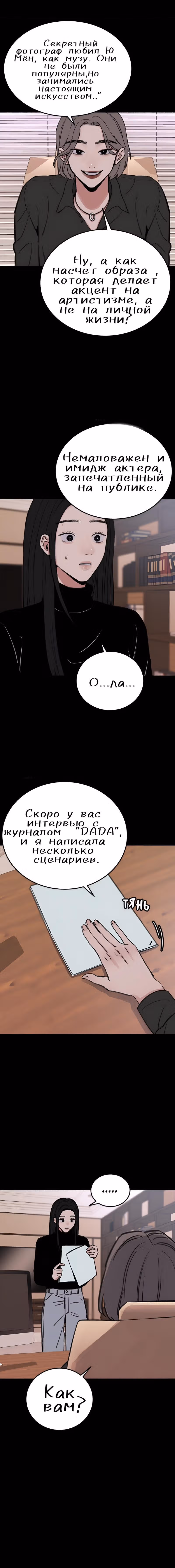 Муза о славе — Том 1 · Глава 10, страница 7