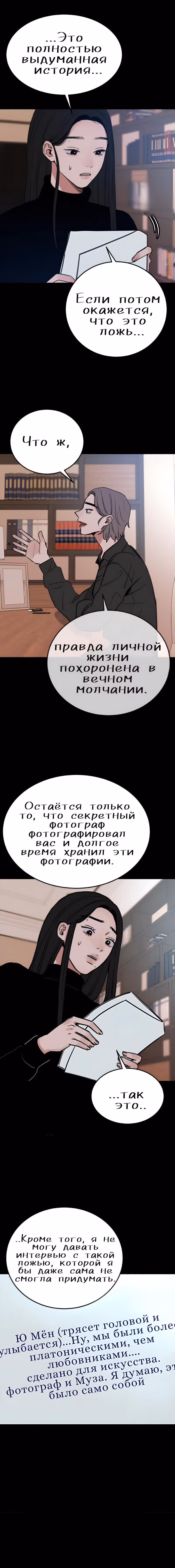 Муза о славе — Том 1 · Глава 10, страница 8