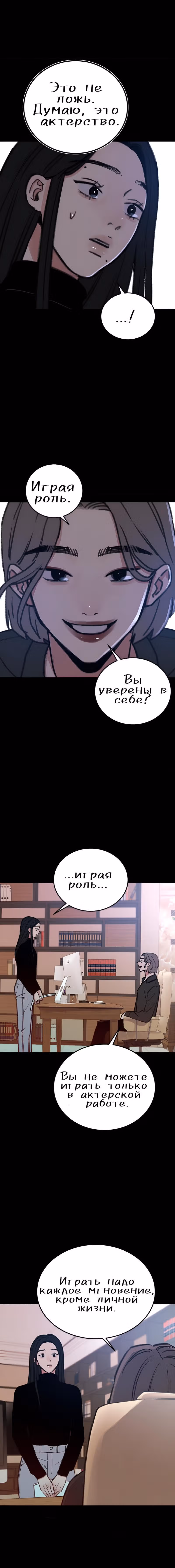 Муза о славе — Том 1 · Глава 10, страница 9