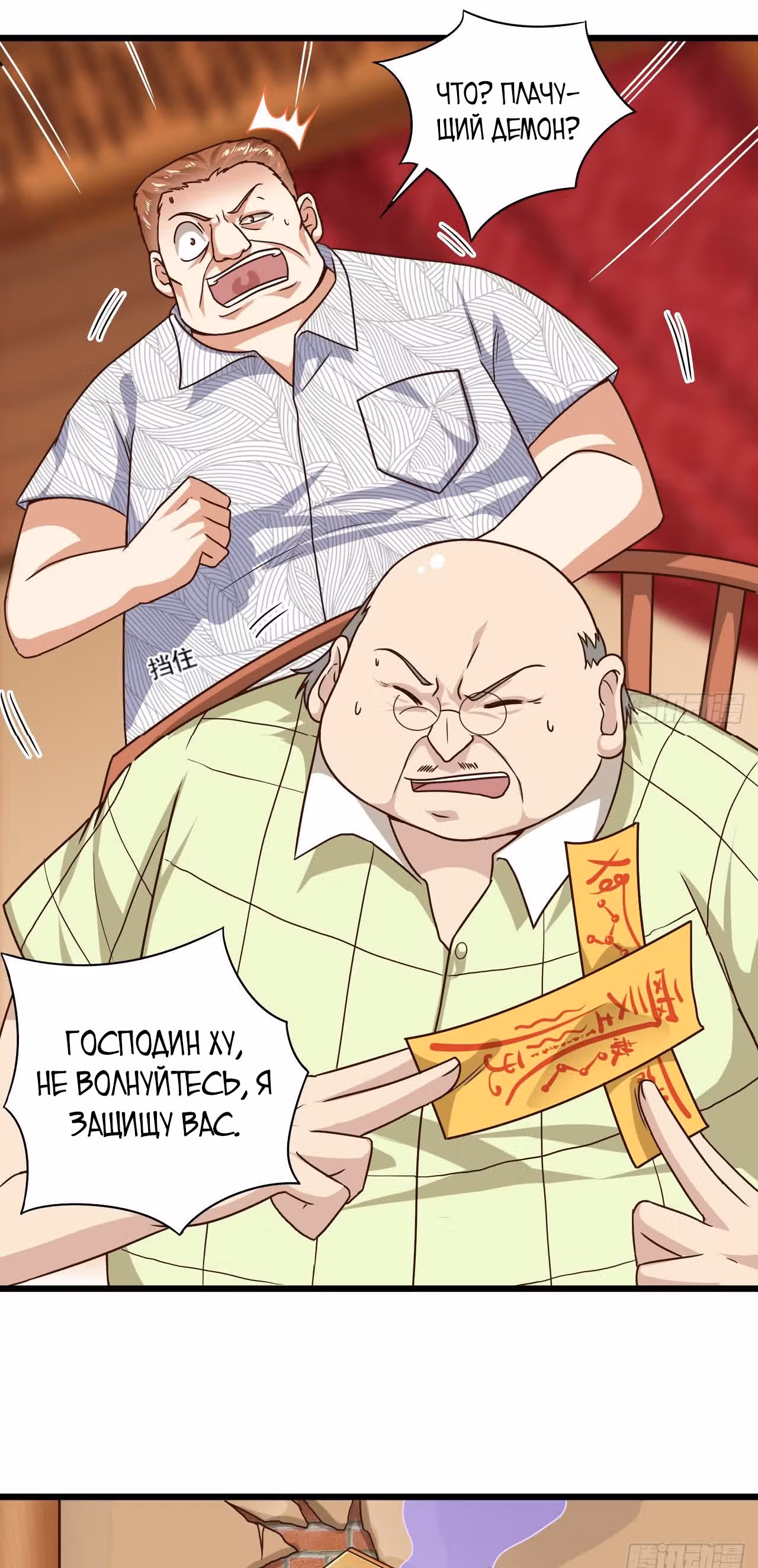 Повелитель Преисподней — Том 1 · Глава 114, страница 4