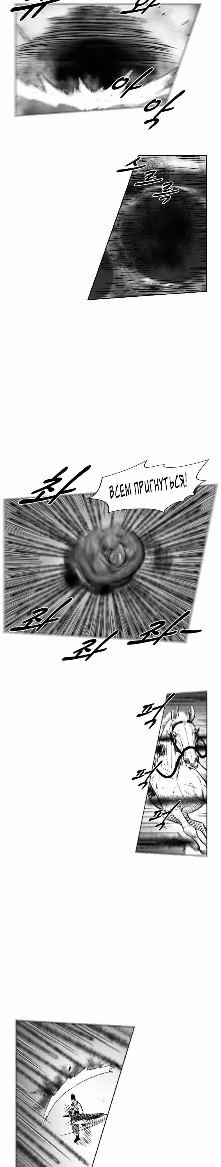 Красная буря — Том 13 · Глава 258, страница 3