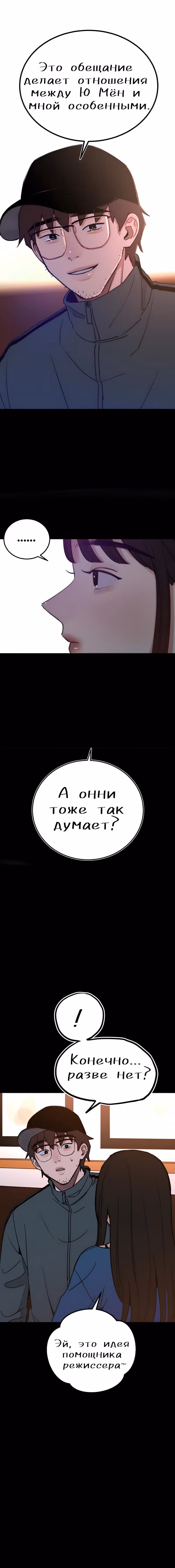 Муза о славе — Том 1 · Глава 9, страница 11