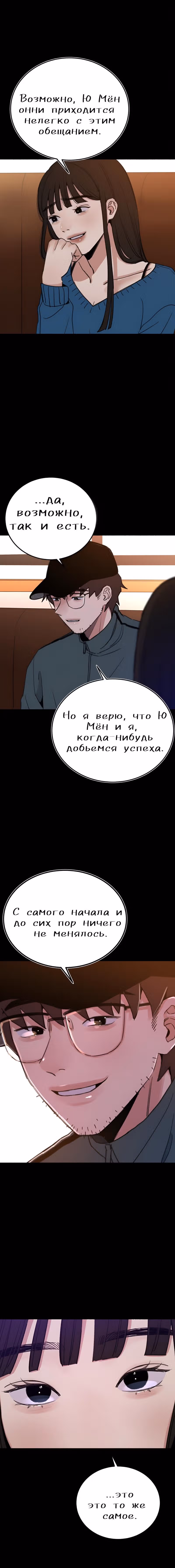 Муза о славе — Том 1 · Глава 9, страница 12