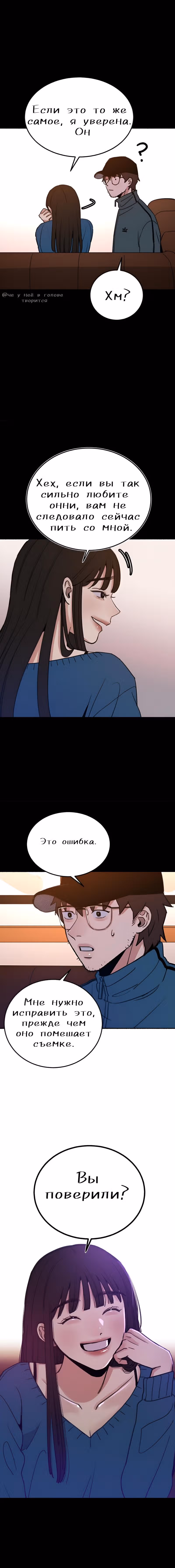 Муза о славе — Том 1 · Глава 9, страница 13