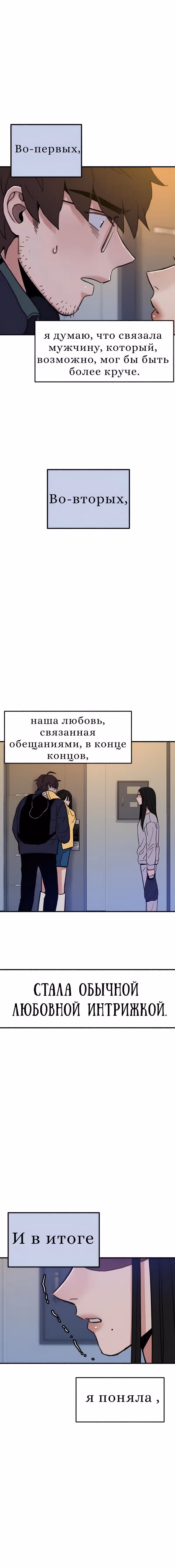Муза о славе — Том 1 · Глава 9, страница 4