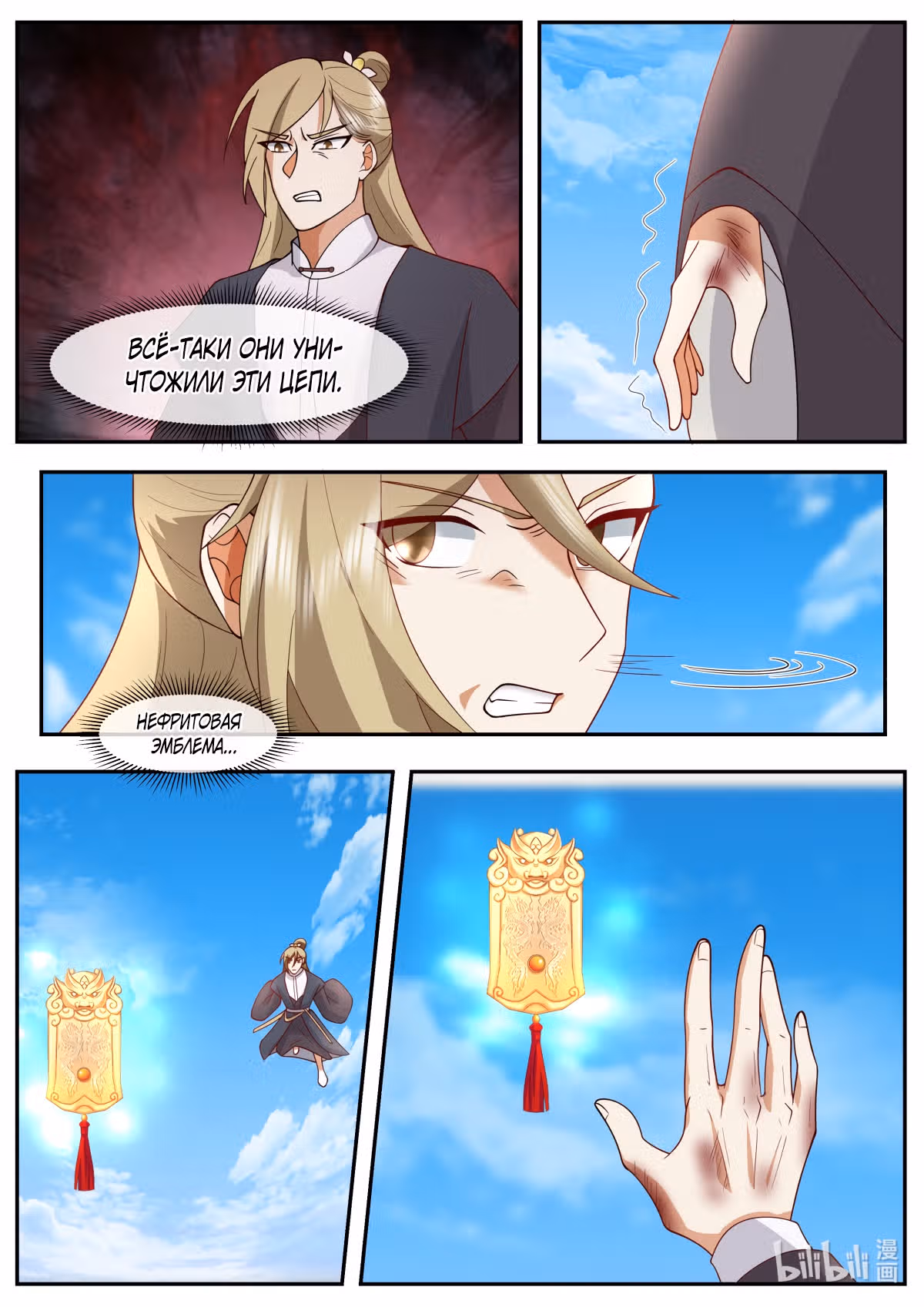 Трон святого дракона — Том 1 · Глава 245, страница 2
