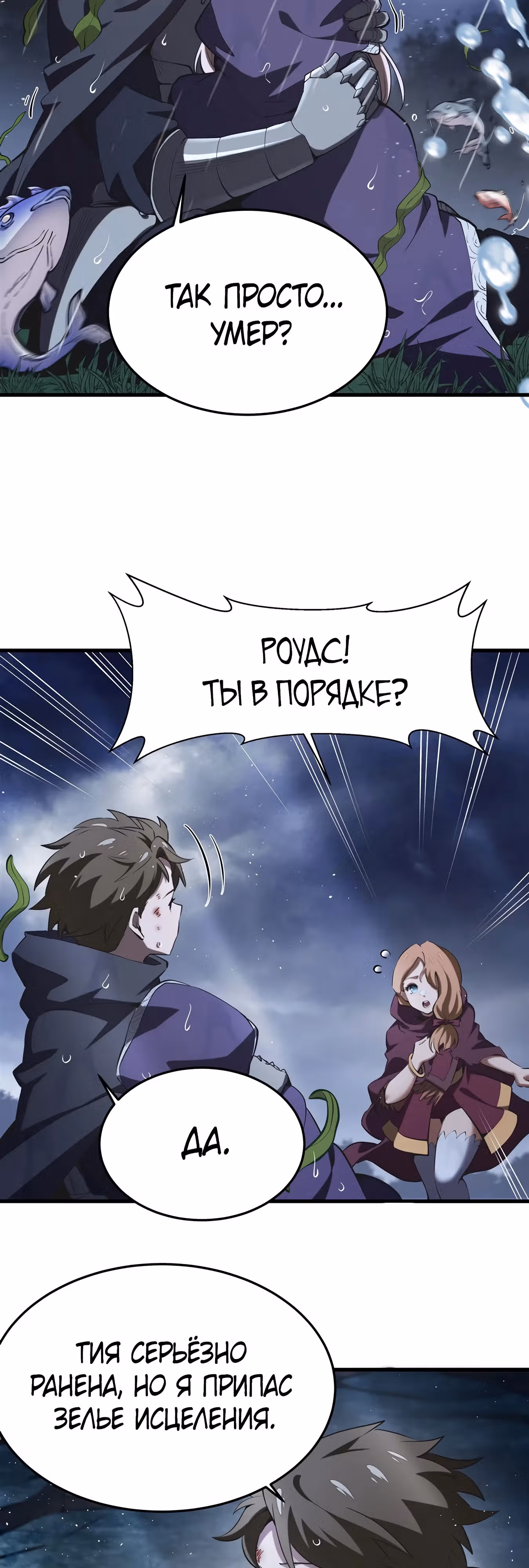 Я стал злодеем в новелле — Том 1 · Глава 21, страница 15
