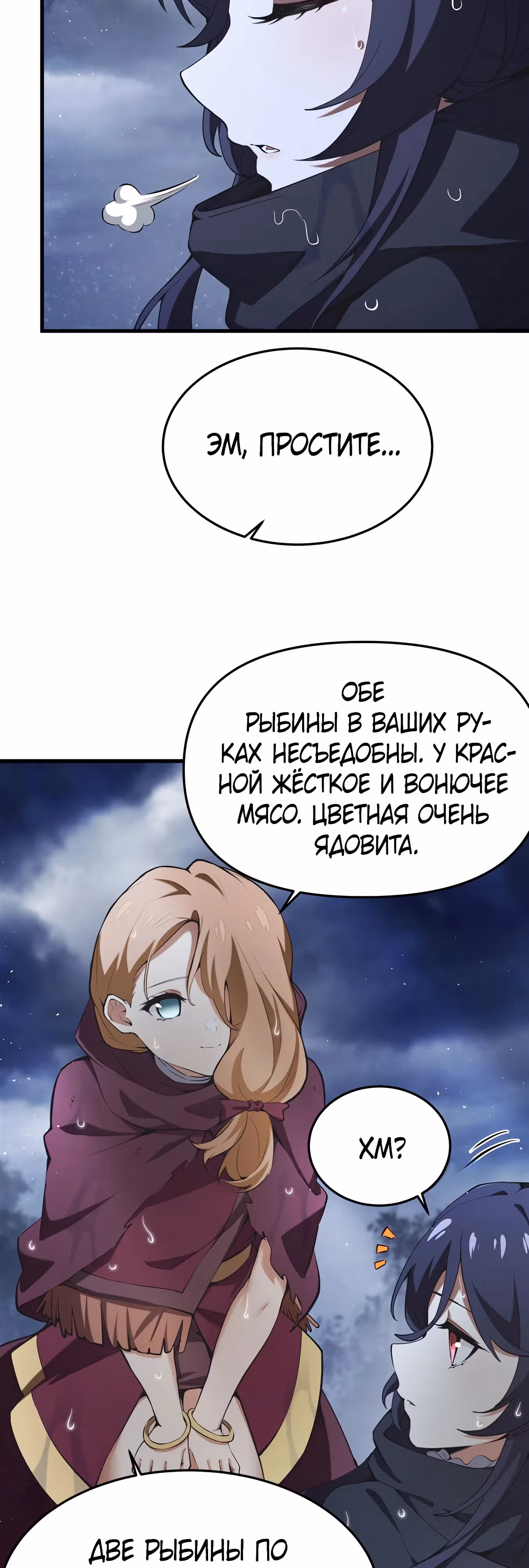 Я стал злодеем в новелле — Том 1 · Глава 21, страница 19