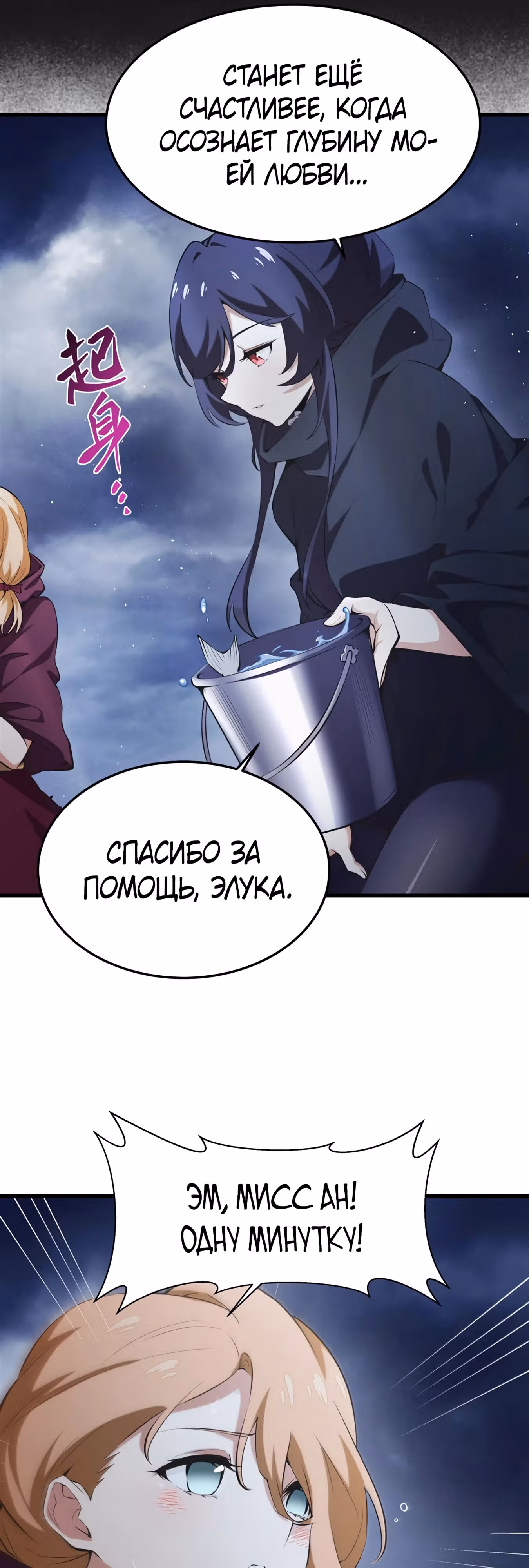 Я стал злодеем в новелле — Том 1 · Глава 21, страница 24