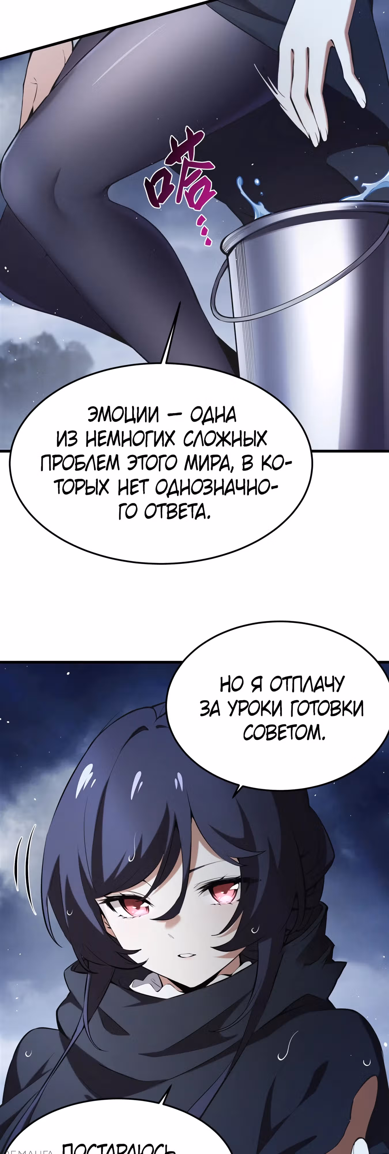 Я стал злодеем в новелле — Том 1 · Глава 21, страница 26