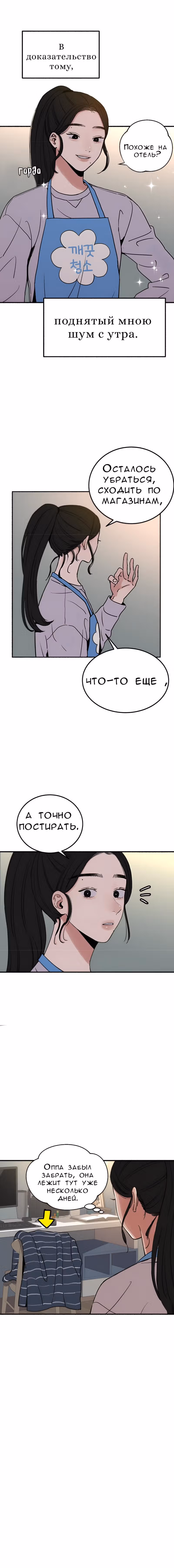 Муза о славе — Том 1 · Глава 8, страница 4