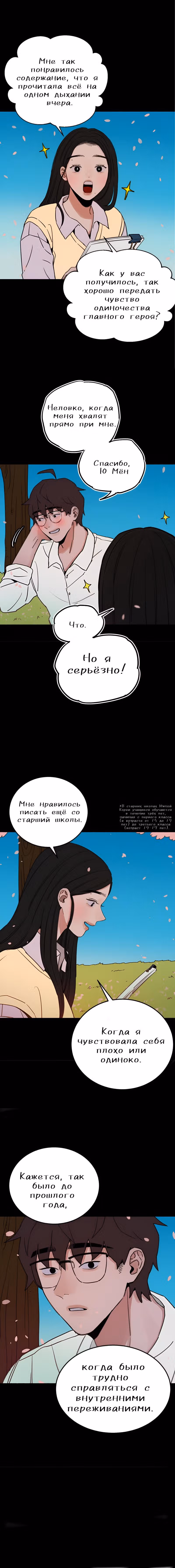 Муза о славе — Том 1 · Глава 8, страница 7