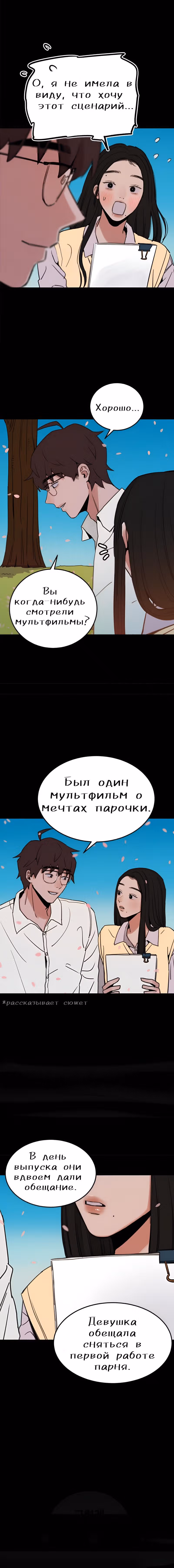 Муза о славе — Том 1 · Глава 8, страница 9