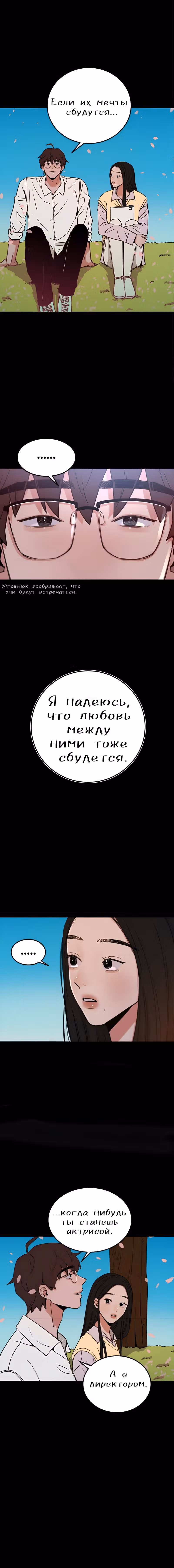 Муза о славе — Том 1 · Глава 8, страница 10