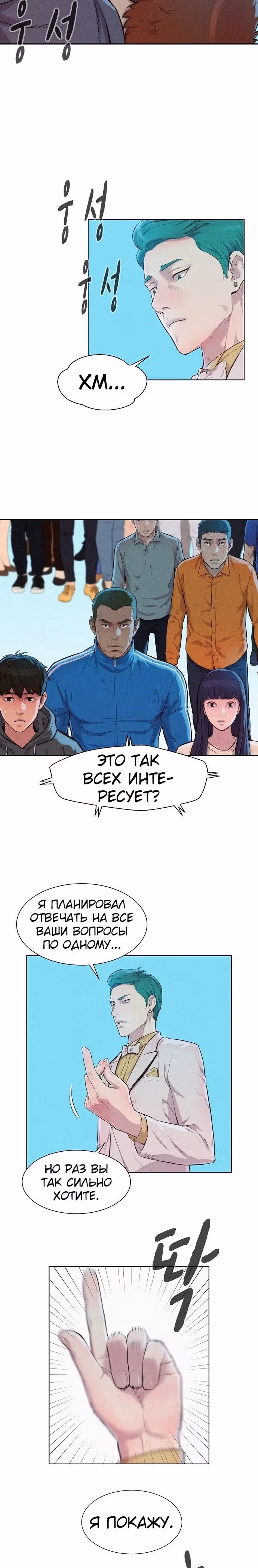 Охотник ростом 3 см — Том 2 · Глава 52, страница 4